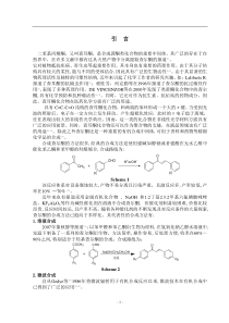 二苯基丙烯酮