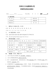 【企业管理】促销员应知应会测试--答案030303
