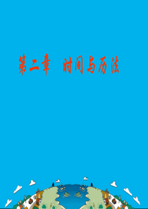 平时时刻与恒星时时刻的换算