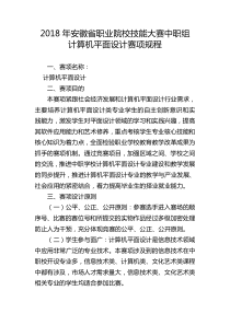 2018年安徽省职业院校技能大赛中职组计算机平面设计赛项规程