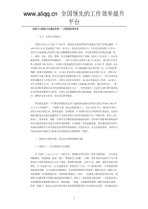 【企业管理】创新力与控制力失衡的悲剧——另类视角看安然