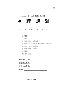 桩基工程监理规划