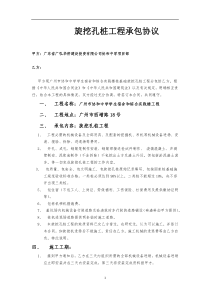 旋挖桩施工劳务合同