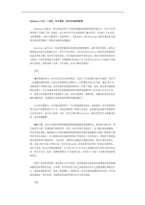 【企业管理】homedepot之争-宜家、东方家园、旺市百利