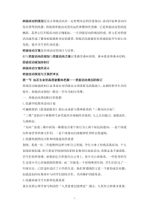 2017小学班队管理复习