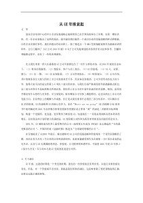 【企业管理】从ge年报说起
