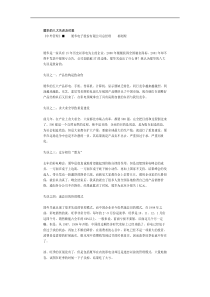 【企业管理】厦华的八大失误及对策