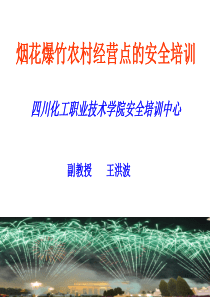 农村烟花爆竹经营