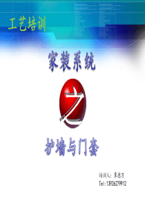 护墙结构培训