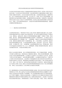 【企业管理】国有企业股份制改造中的组织管理机构的改造