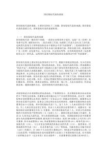 【企业管理】国有股权代表的委派