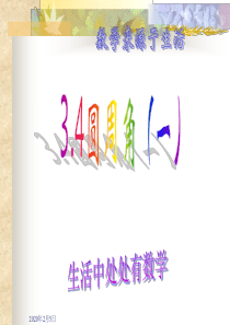 浙江省奉化市溪口中学九年级数学：3.4圆周角(1)课件