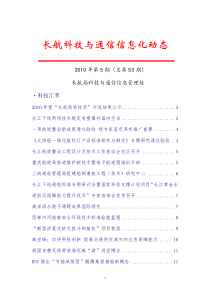 XXXX年第5期长航科技与通信信息化动态-长航科技与通信