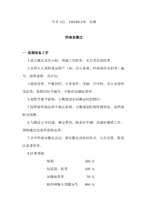档案室搬迁方案