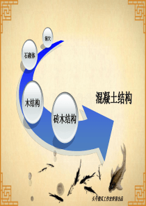 混凝土工程