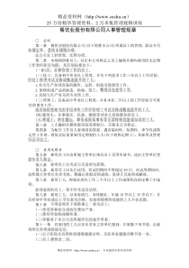 餐饮业股份有限公司人事管理