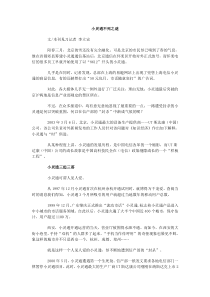 【企业管理】小灵通不死之谜
