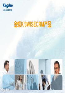 CRM产品培训