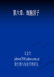 温州医学院,医学免疫学6-细胞因子
