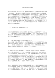 【企业管理】控股公司的组建的途径