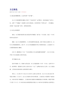 【企业管理】方正病危