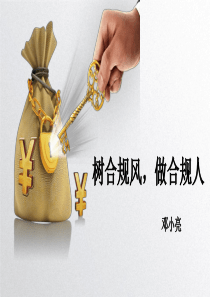合规演讲