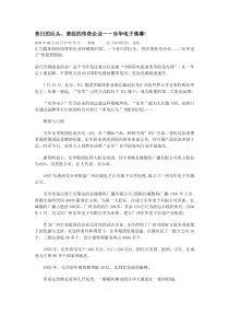 【企业管理】昔日的巨头、曾经的传奇企业－－乐华电子落幕