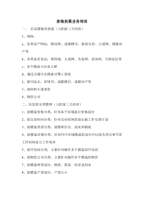 拓展部培训方案