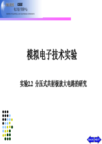 3本实验2[1].2分压式共射极放大电路的研究