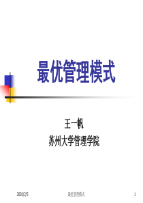 管理模式.PPT