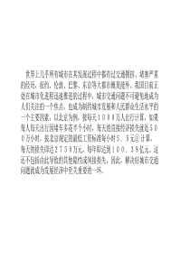 交通管理规划