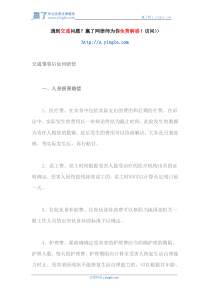 交通肇事后如何赔偿