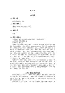 汽车零部件生产项目可行性方案