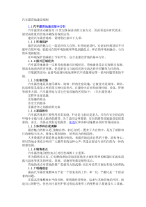汽车露营地建设规则