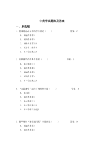 中药学题库及答案
