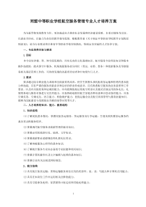 同盟航空服务专业人才培养方案