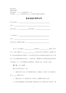 租金收益权质押合同