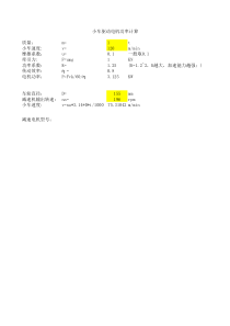 RGV小车驱动电机功率计算