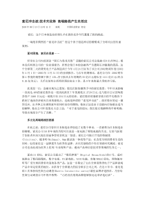 【企业管理】索尼冲击波