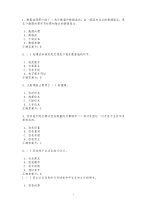 XXXX电大《信息化能力建设》答案(全)