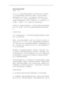 【企业管理】联通cdma战略与战术的失衡