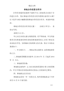 林地合作经营合同书