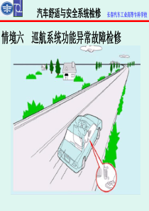 汽车巡航系统功能异常故障检修