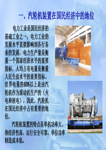 大型火力发电厂汽轮机知识资料培训PPT