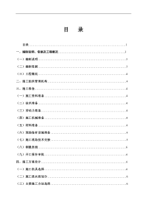 幕墙施工组织设计方案 2