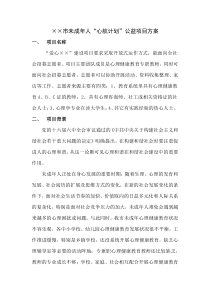 ××市心理健康教育“心航计划”公益项目方案