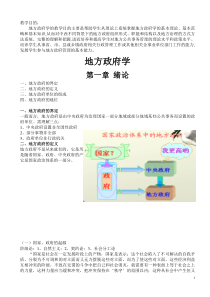 徐勇高秉雄地方政府学最新课件