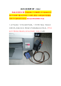 连供使用说明图解(hp一体机)