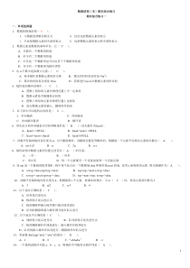 本科-数据结构(本)期末综合练习
