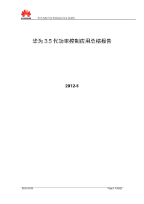 华为III代功率控制应用总结报告